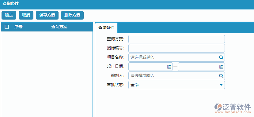 大型物資招標(biāo)采購計(jì)劃列表查詢條件設(shè)置