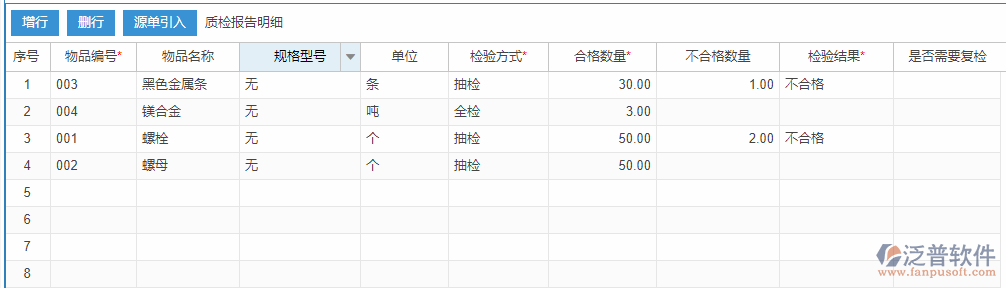 質(zhì)檢報(bào)告源單引入明細(xì)效果圖