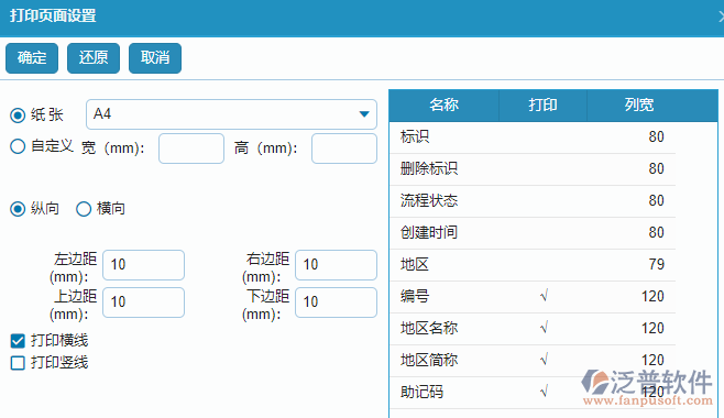 地區(qū)打印頁面設(shè)置.png