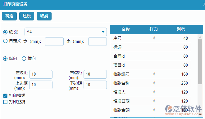 收入合同查詢打印設(shè)置.png