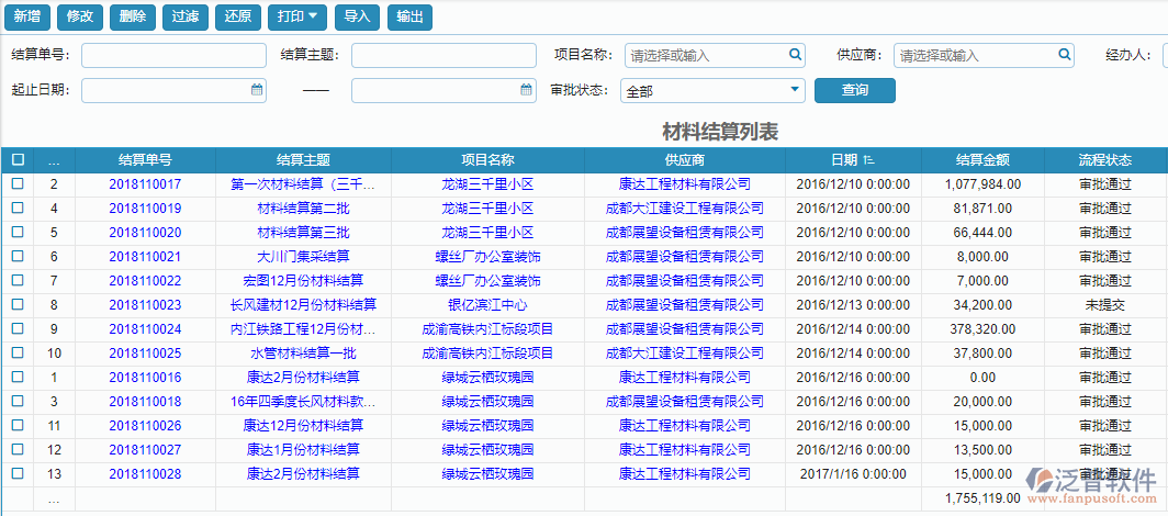 材料結(jié)算列表.png