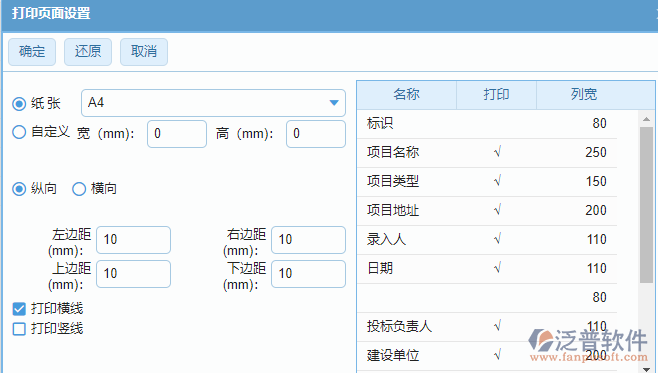 投標項目信息登記列表打印設(shè)置