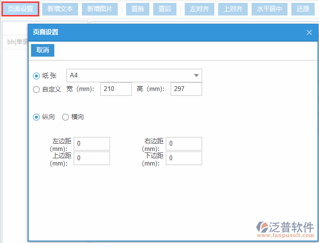 生產(chǎn)領(lǐng)料打印設(shè)置頁(yè)面設(shè)置