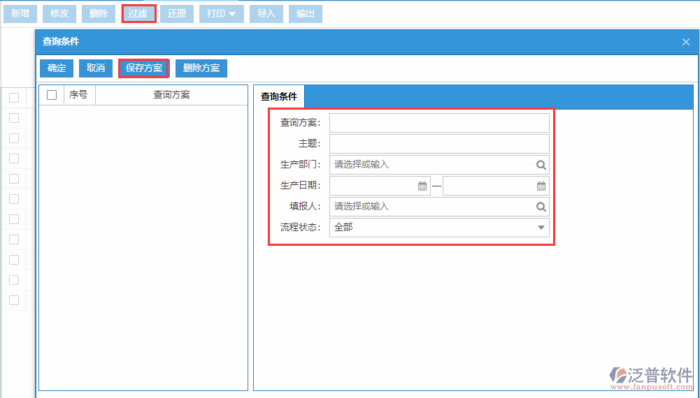 生產(chǎn)任務(wù)匯報(bào)列表查詢方案