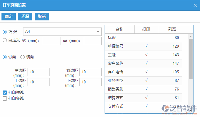 銷售報價列表打印頁面設(shè)置