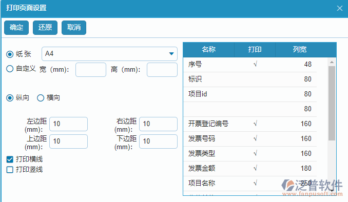 開票登記查詢報表打印設置.png