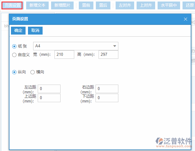 庫存報(bào)損打印設(shè)置頁面設(shè)置