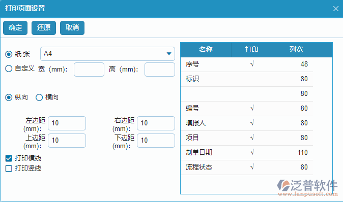 設(shè)備報(bào)廢查詢打印頁(yè)面設(shè)置.png