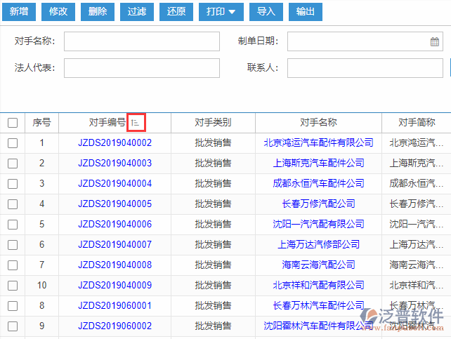 競爭對手檔案導入表格列表排序