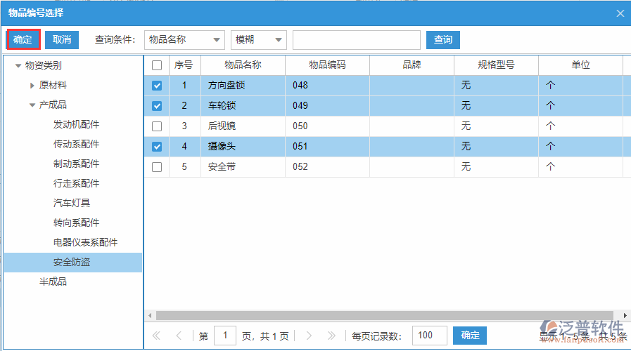 紅沖入庫明細手動錄入選擇