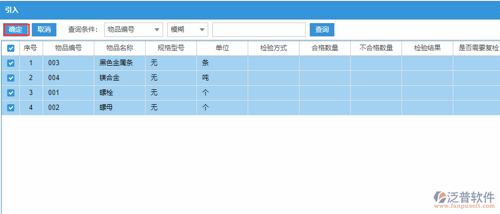 質(zhì)檢報(bào)告明細(xì)源單引入選擇