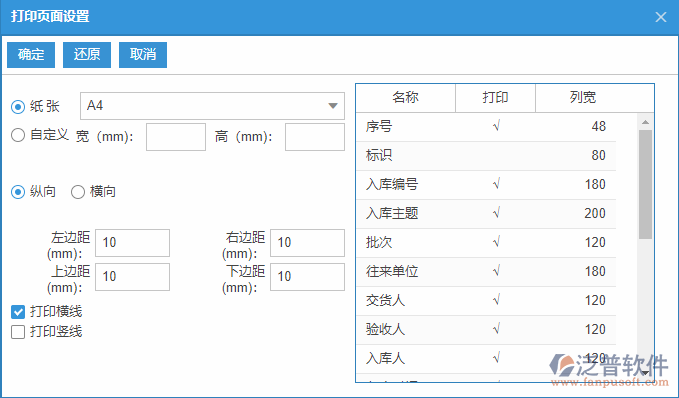 其他入庫(kù)查詢打印設(shè)置.png