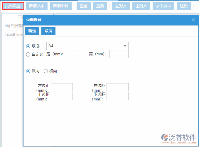 采購到貨打印設(shè)置頁面設(shè)置