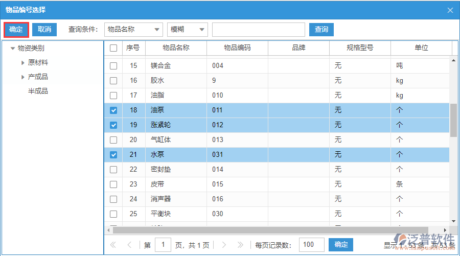 紅沖出庫明細(xì)手動錄入選擇