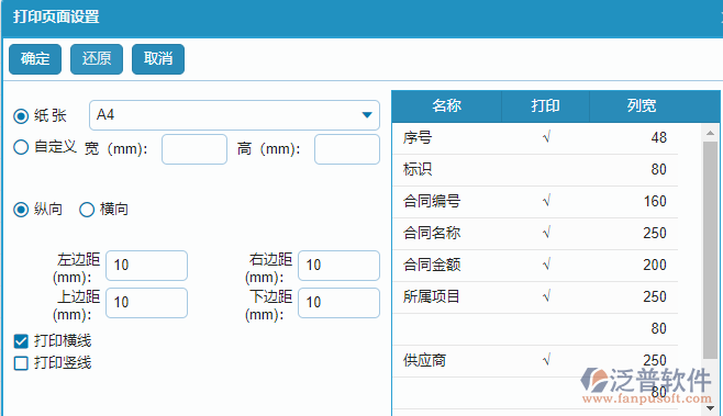 材料合同明細(xì)查詢打印字段設(shè)置.png