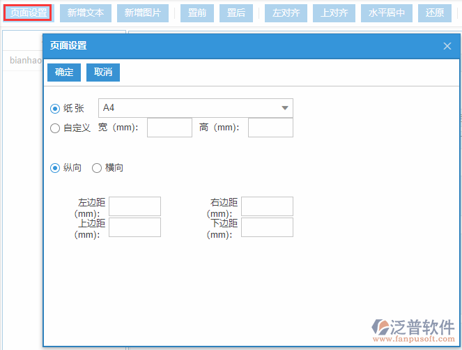 原材料出庫(kù)打印設(shè)置頁(yè)面設(shè)置