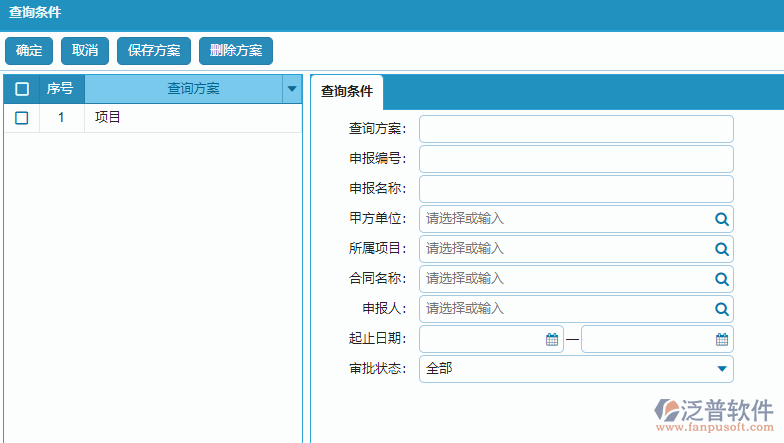 收入合同進度款申報列表的查詢條件方案設置.png