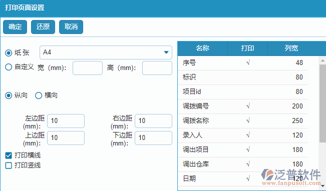 材料調(diào)撥列表查詢條件方案設置.png