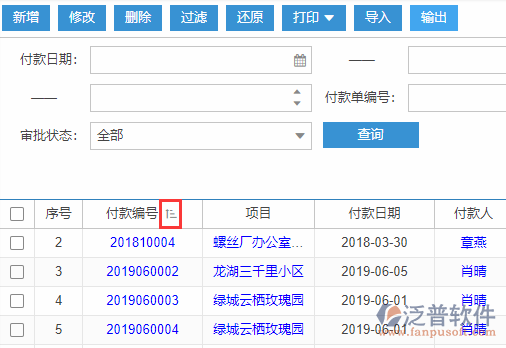 付款單導入表格列表排序