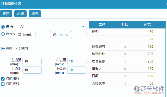 技術(shù)交底列表打印頁(yè)面設(shè)置.png