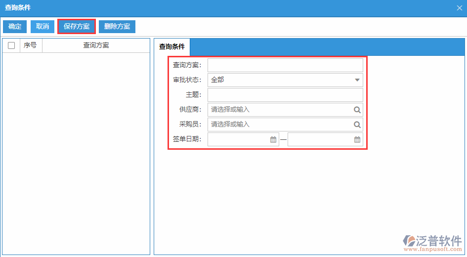 采購訂單列表查詢方案