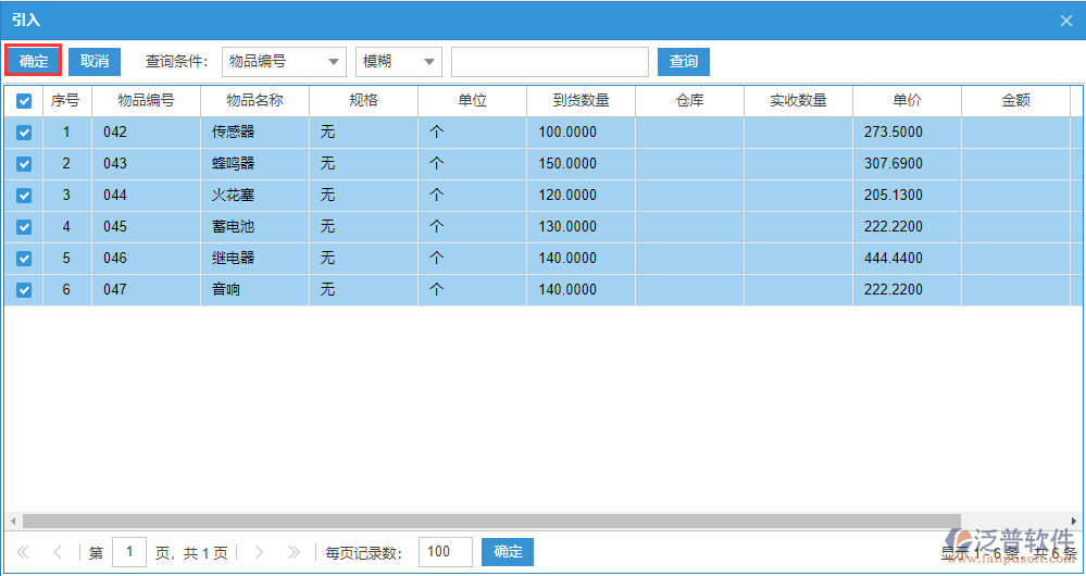 采購入庫明細選擇