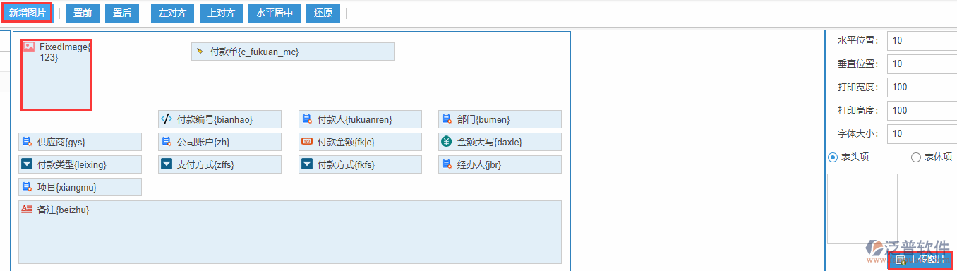 付款單打印設(shè)置新增圖片