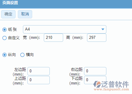 招標文件購買打印設(shè)置