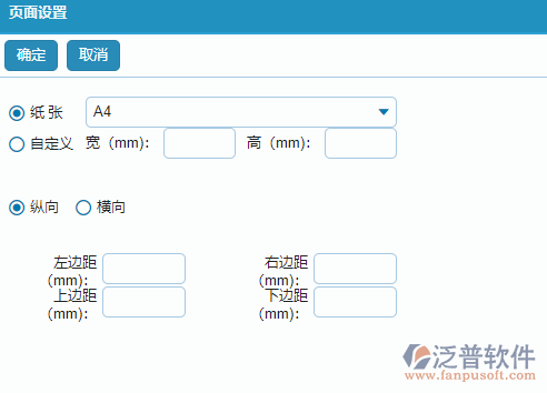 質(zhì)量巡檢單據(jù)頁面打印設置.png