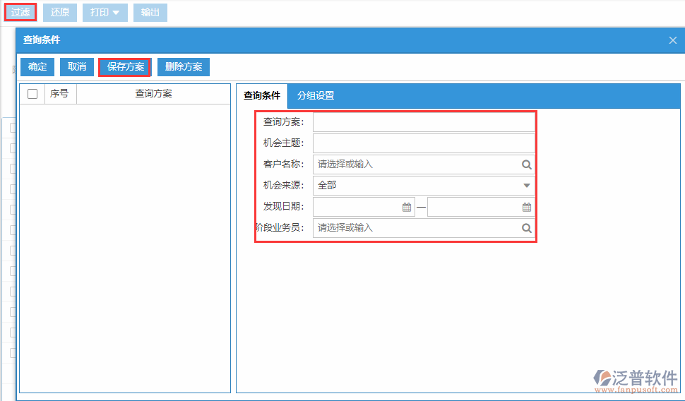 銷(xiāo)售機(jī)會(huì)查詢方案.png