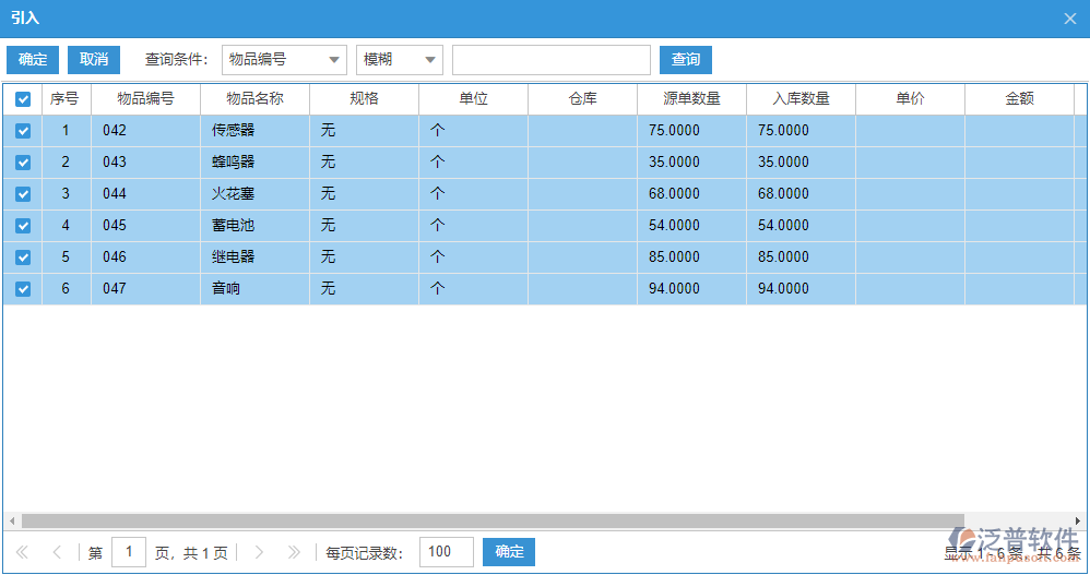 生產(chǎn)完工入庫明細(xì)選擇