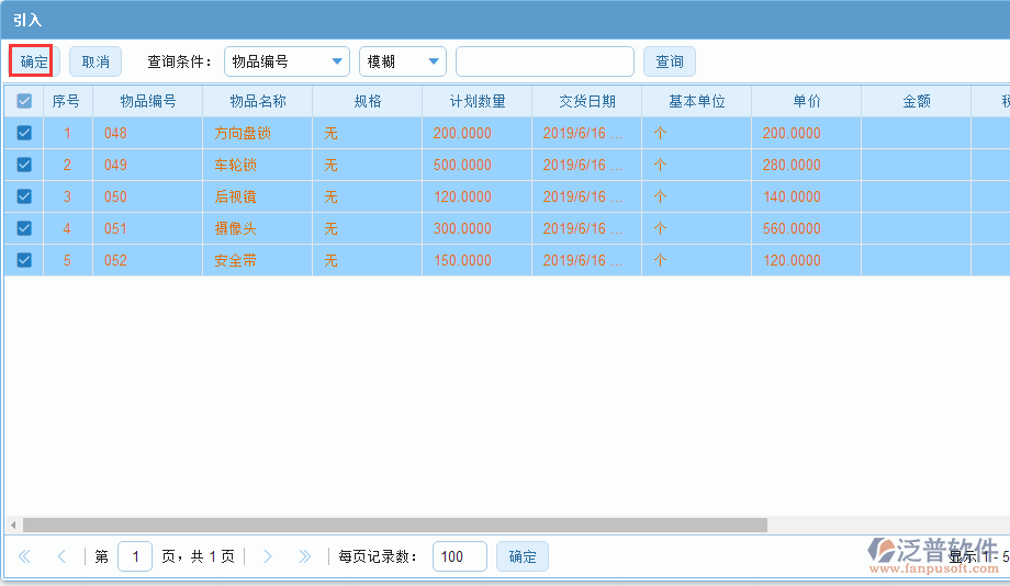 采購詢價明細(xì)源單選擇