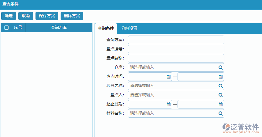 材料盤點明細報表查詢條件方案設(shè)置.png