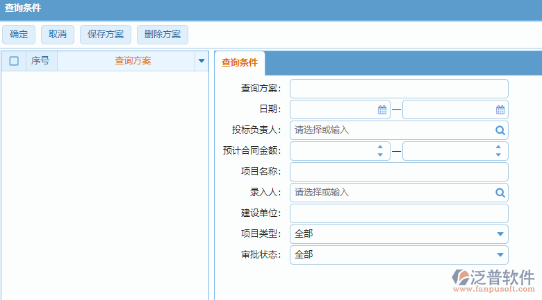 投標項目信息登記列表查詢條件設(shè)置