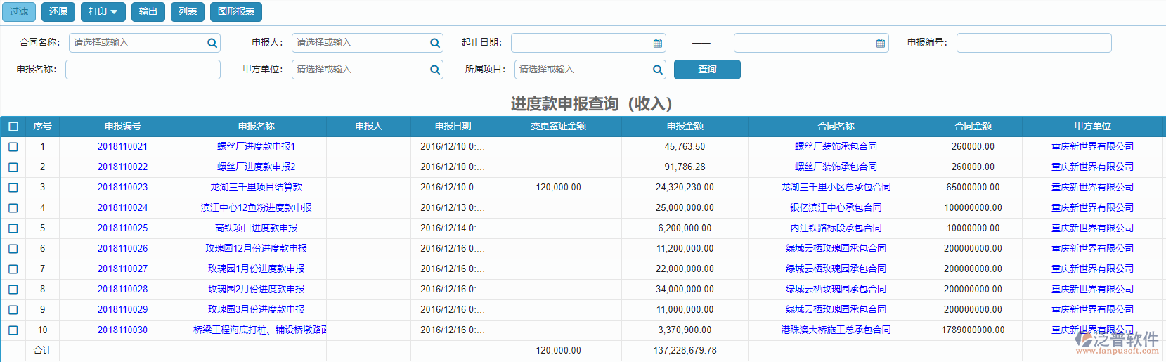 收入進度款申報查詢報表.png