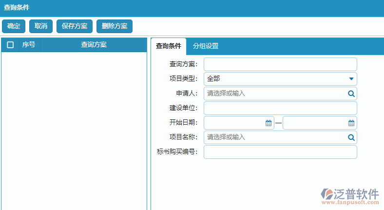 招標文件購買神申請報表查詢條件方案設(shè)置