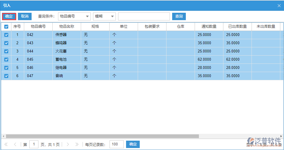 銷售出庫明細(xì)選擇