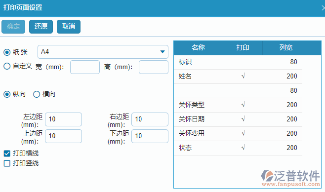 員工關懷打印設置.png