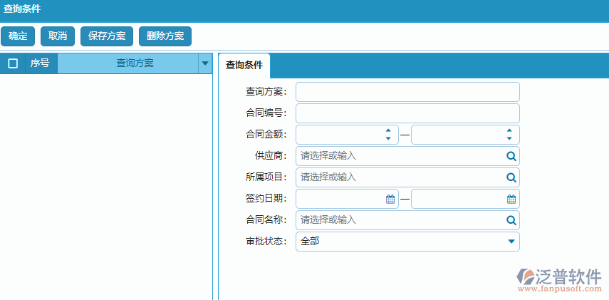 材料合同列表查詢條件方案設(shè)置.png