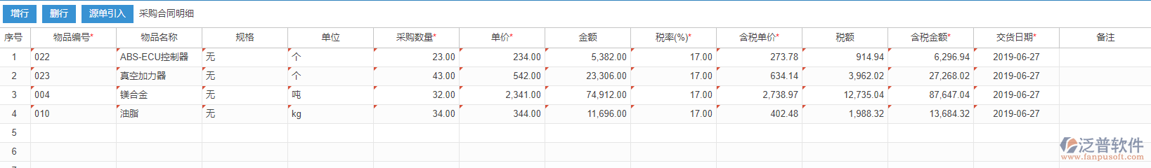 采購合同明細(xì)手動錄入效果圖