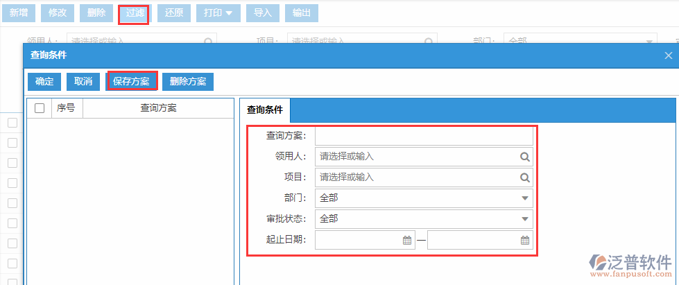 備用金發(fā)放列表查詢方案