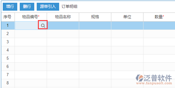 銷售訂單明細(xì)手動(dòng)錄入