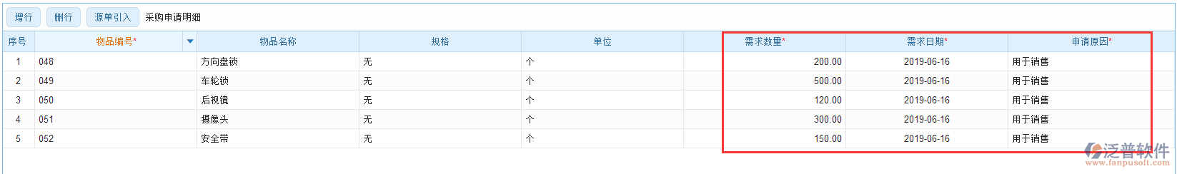 采購明細源單引入效果圖