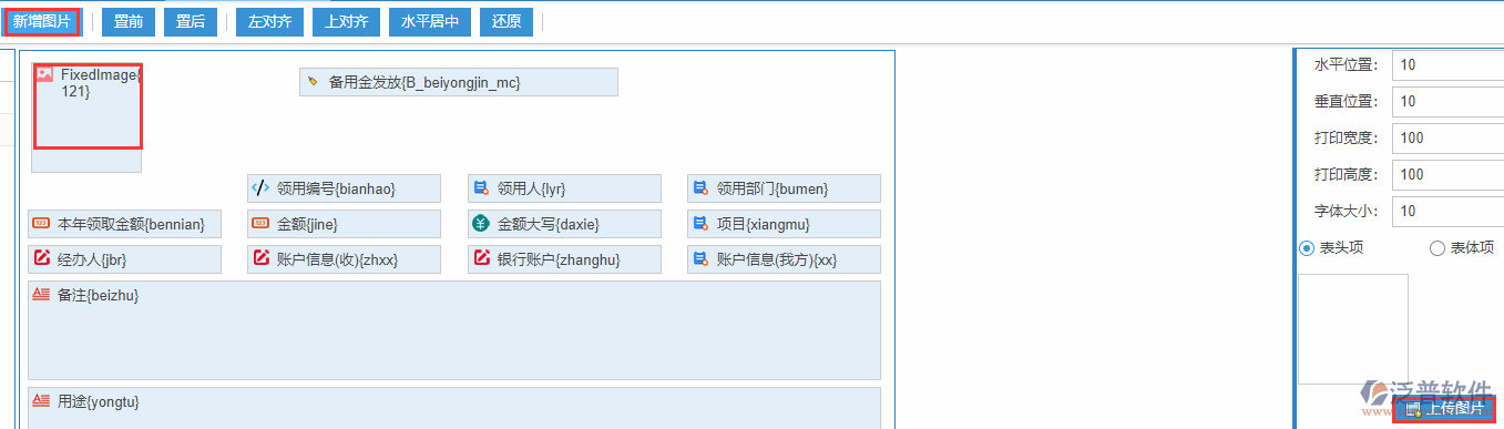 備用金發(fā)放打印設(shè)置新增圖片