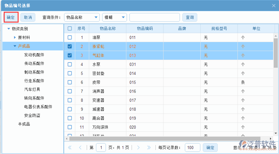 采購詢價明細(xì)手動錄入選擇