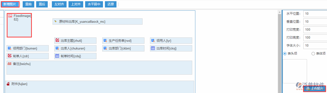 原材料出庫(kù)打印設(shè)置新增圖片