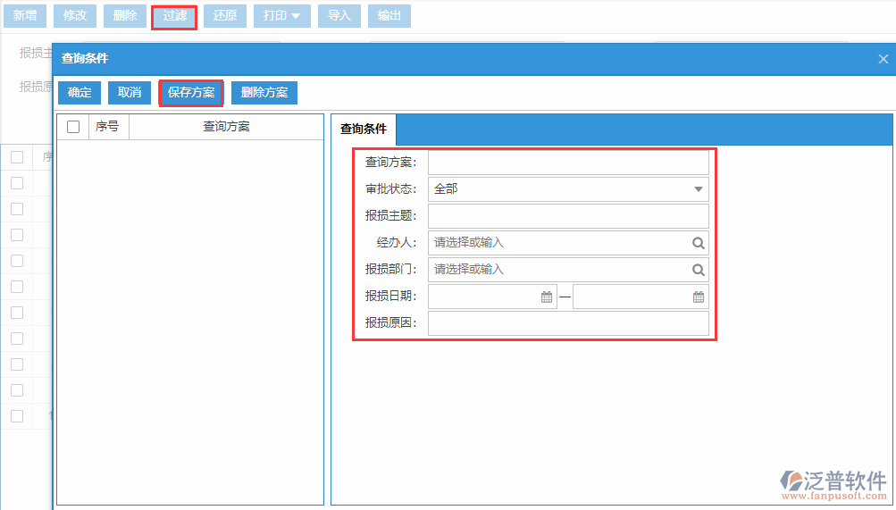 庫存報損列表查詢方案