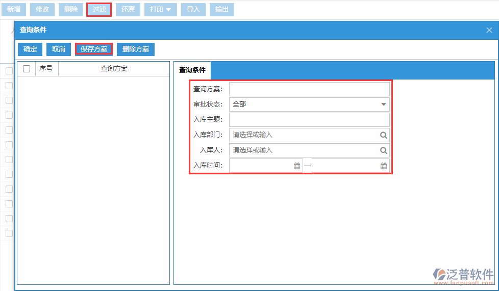 期初庫存錄入列表查詢方案