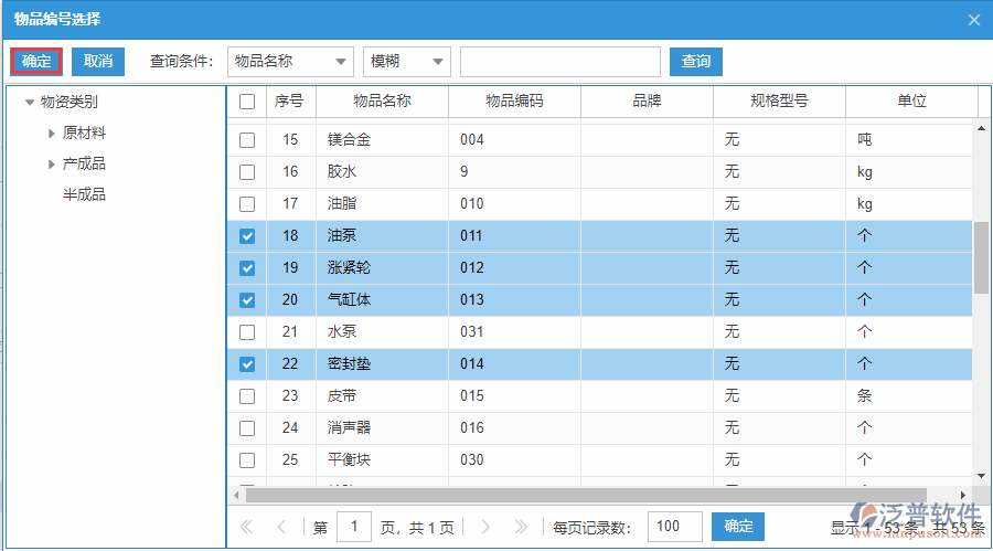 質(zhì)檢申請(qǐng)明細(xì)手動(dòng)錄入選擇