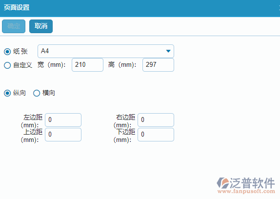 立項(xiàng)信息登記單據(jù)打印頁面設(shè)置